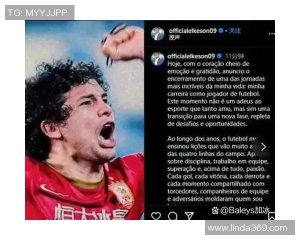 足球巨星退役后的新生涯探索：从绿茵场到商业帝国与社会影响力的转型